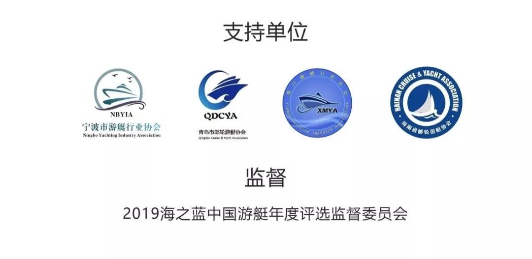年度最佳2019海之蓝中国游艇年度评选大奖重磅揭晓-50
