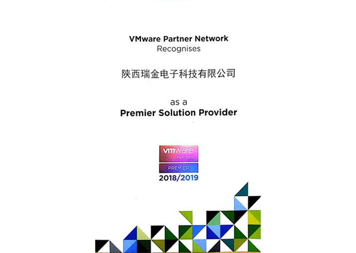 VMware公司核心级别合作伙伴