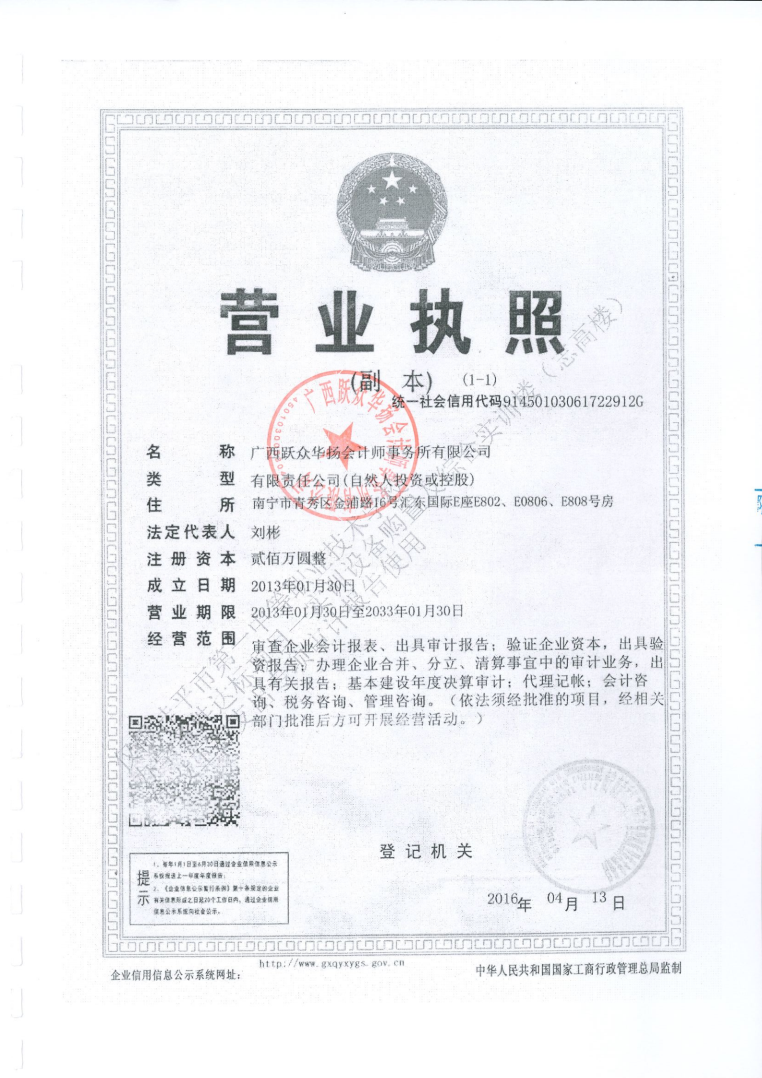 桂平市一职办学条件达标项目支出专项审计报告065_16