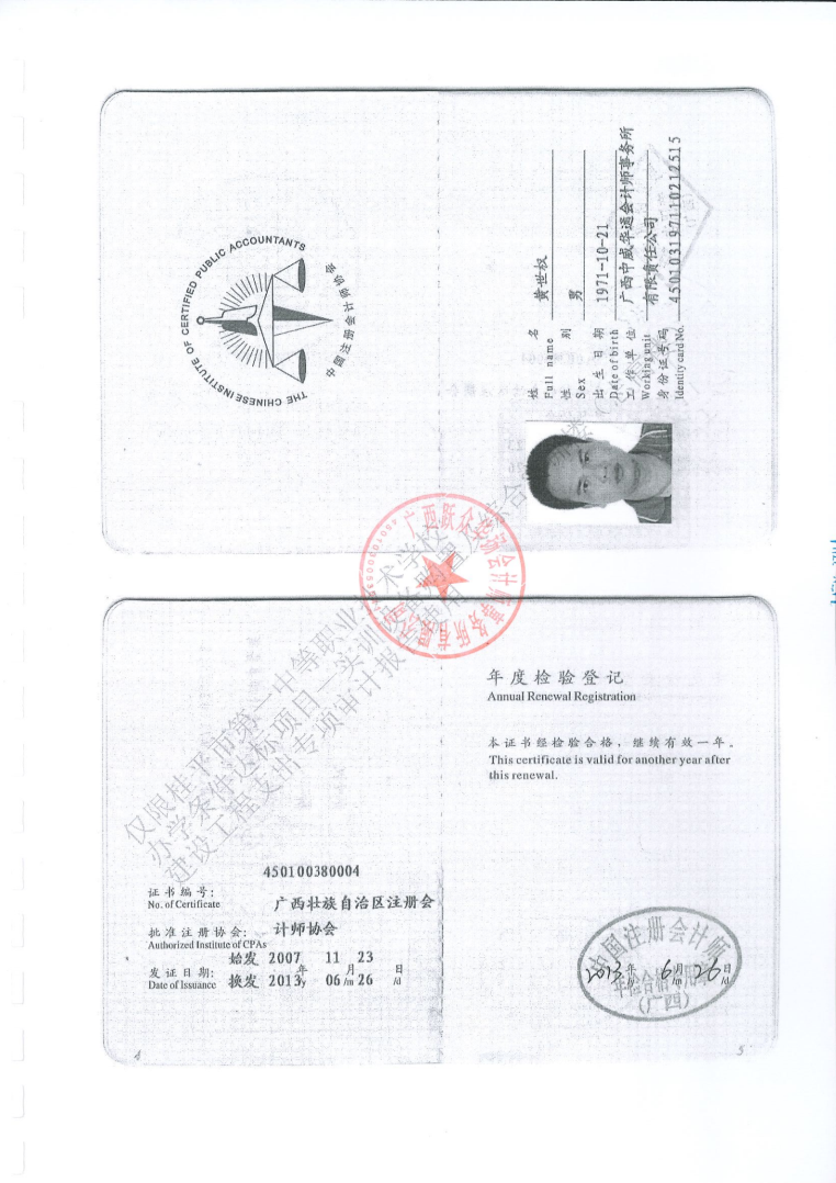 桂平市一职办学条件达标项目支出专项审计报告065_19