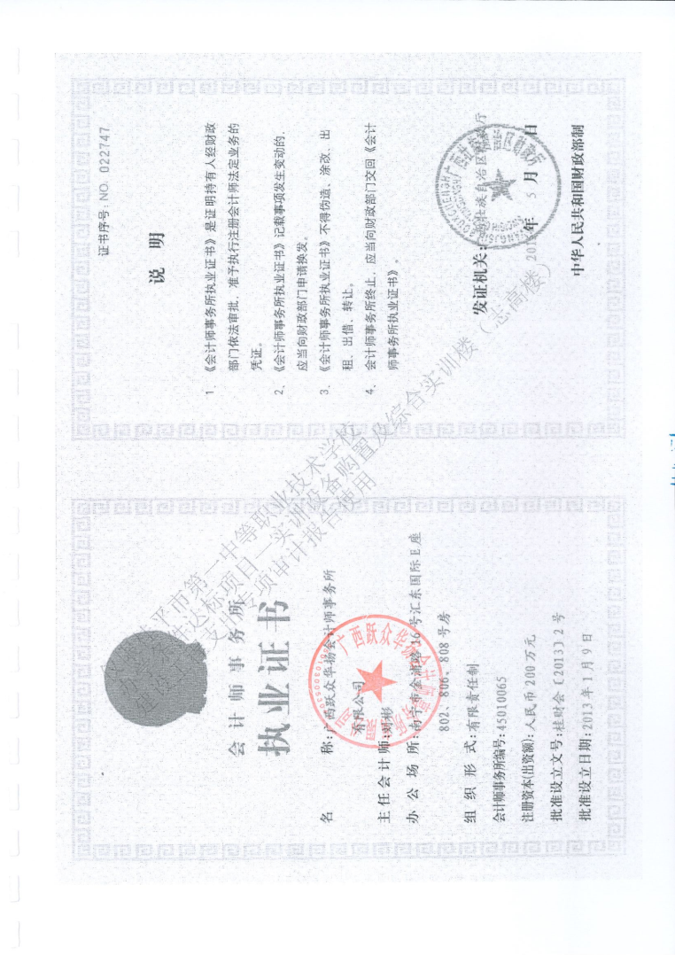 桂平市一职办学条件达标项目支出专项审计报告065_17