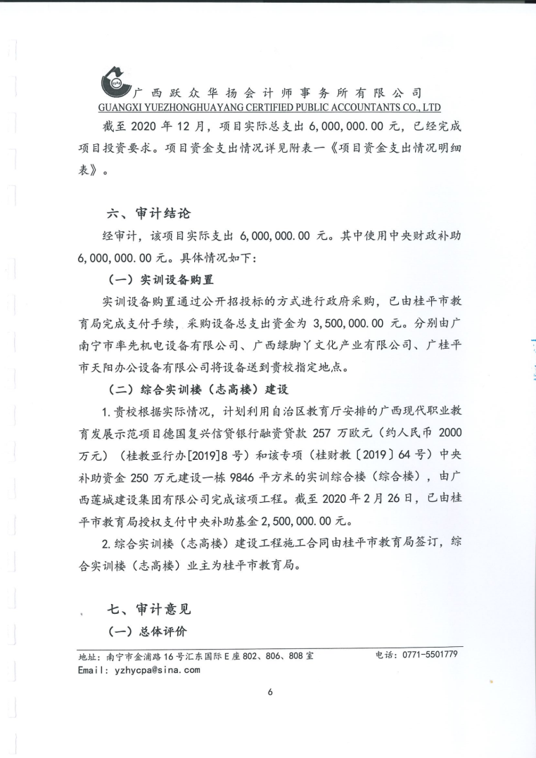 桂平市一职办学条件达标项目支出专项审计报告065_06