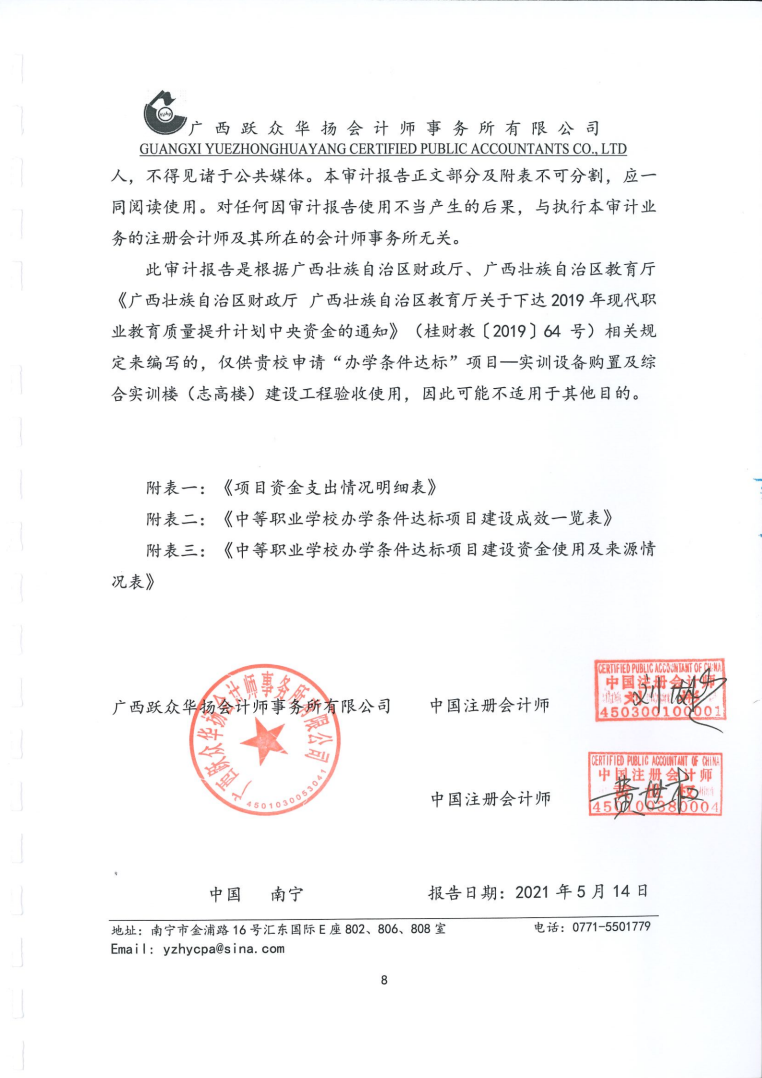 桂平市一职办学条件达标项目支出专项审计报告065_08