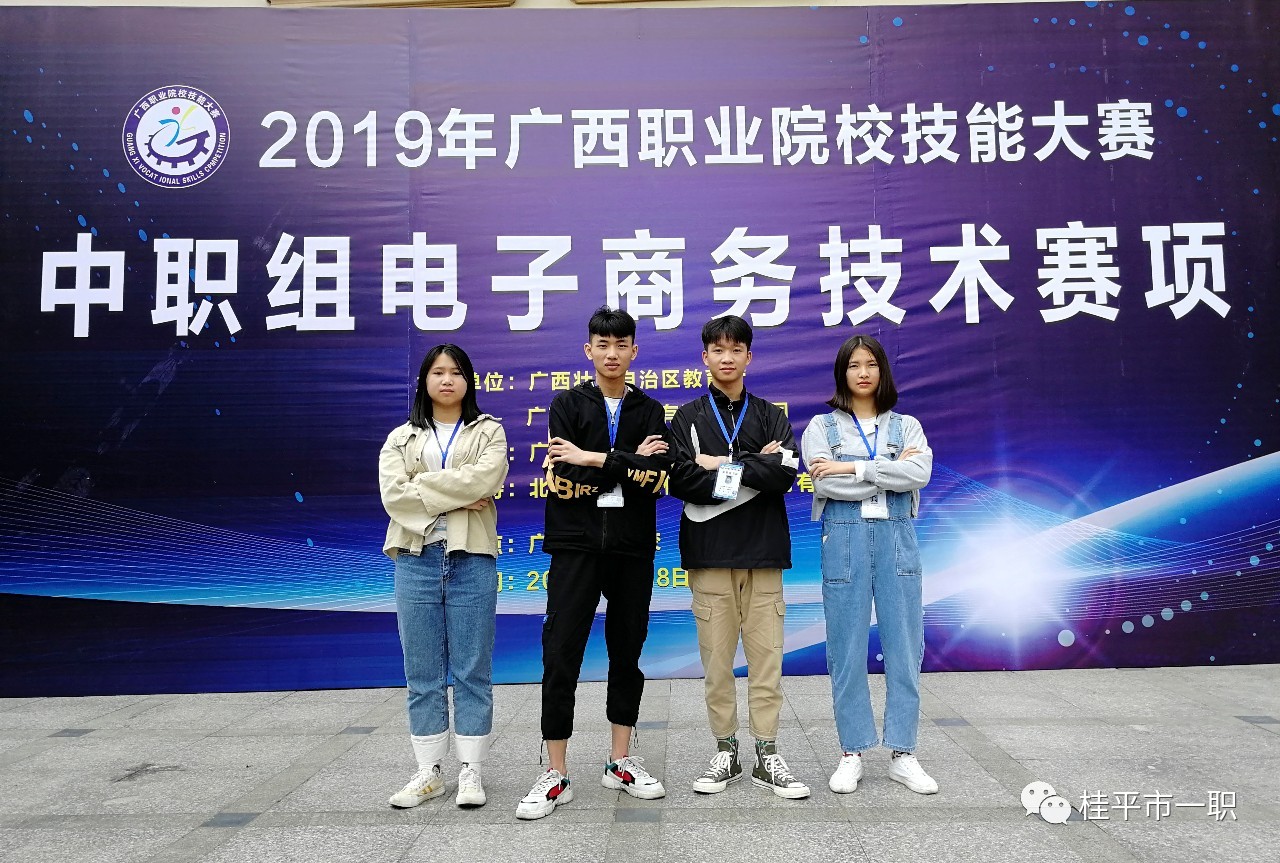 点赞！热烈祝贺桂平市一职参加2019年广西职业院校技能大赛取得优异成绩！