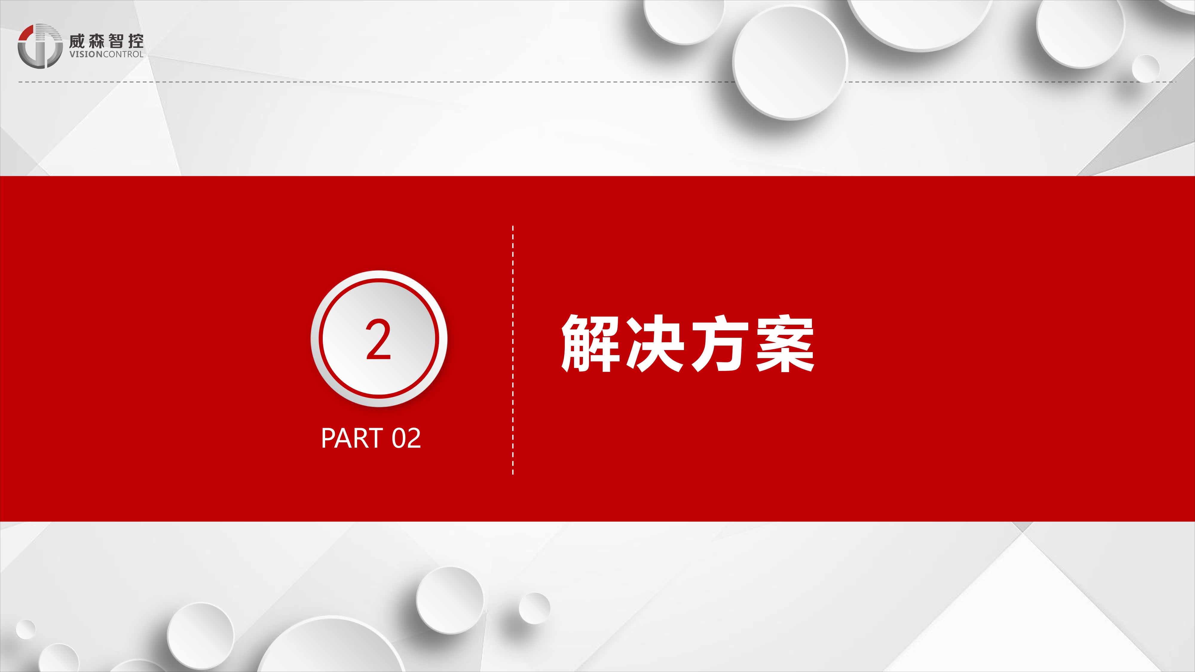 SMT追溯管控方案new-6