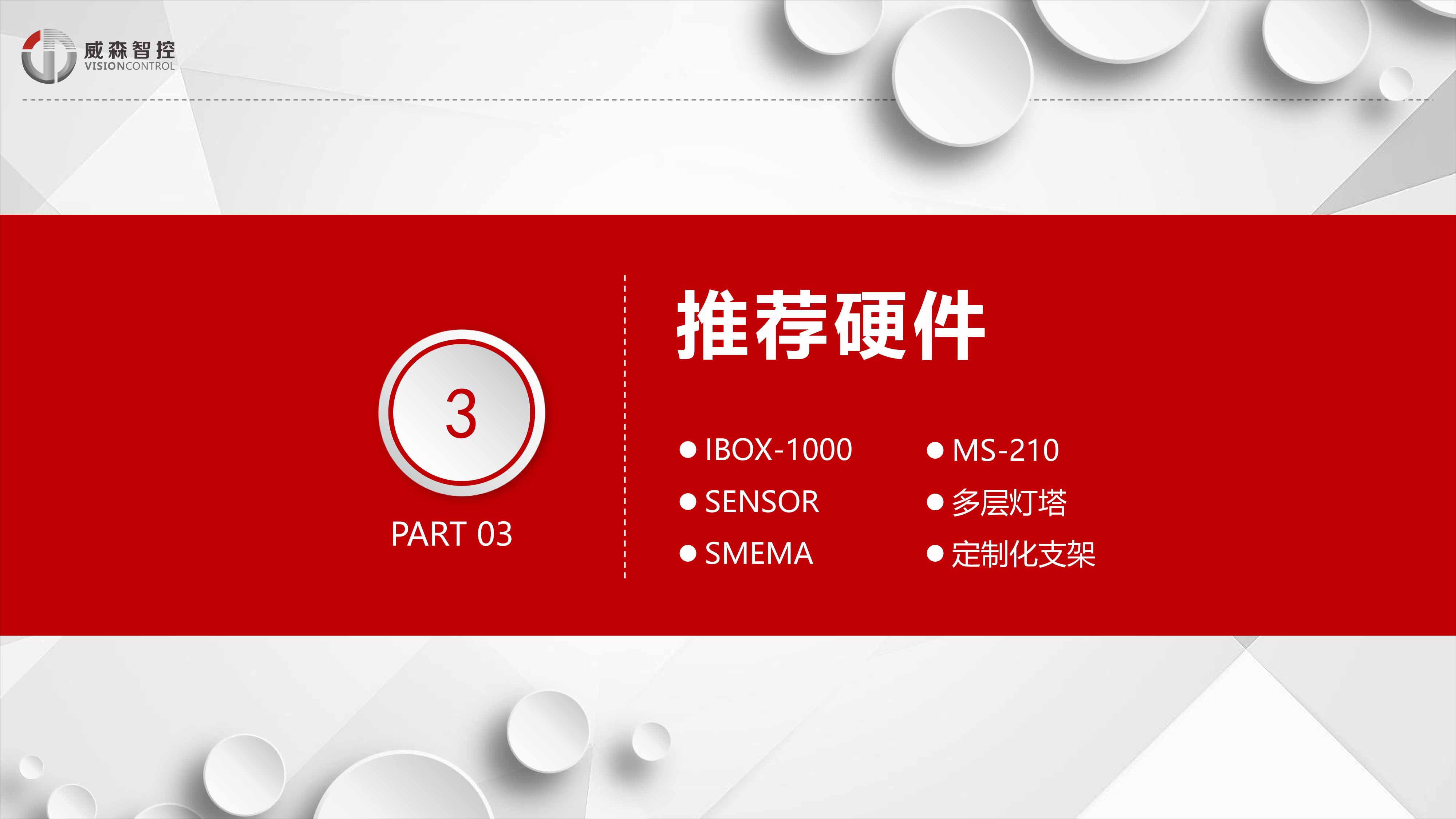 SMT追溯管控方案new-11
