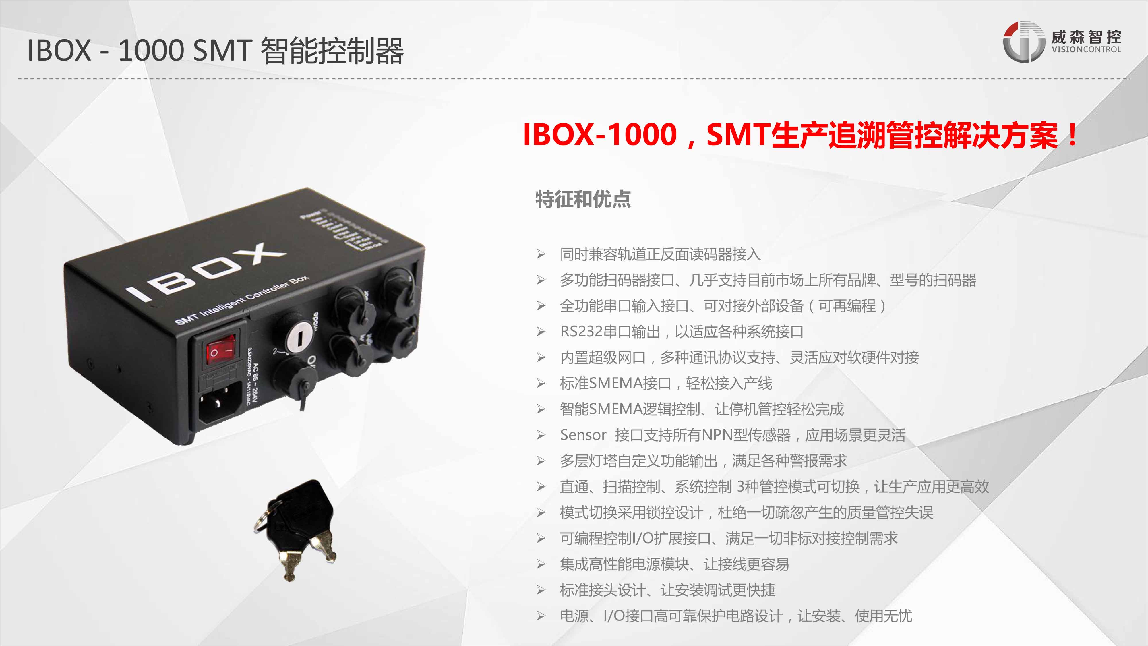 SMT追溯管控方案new-12
