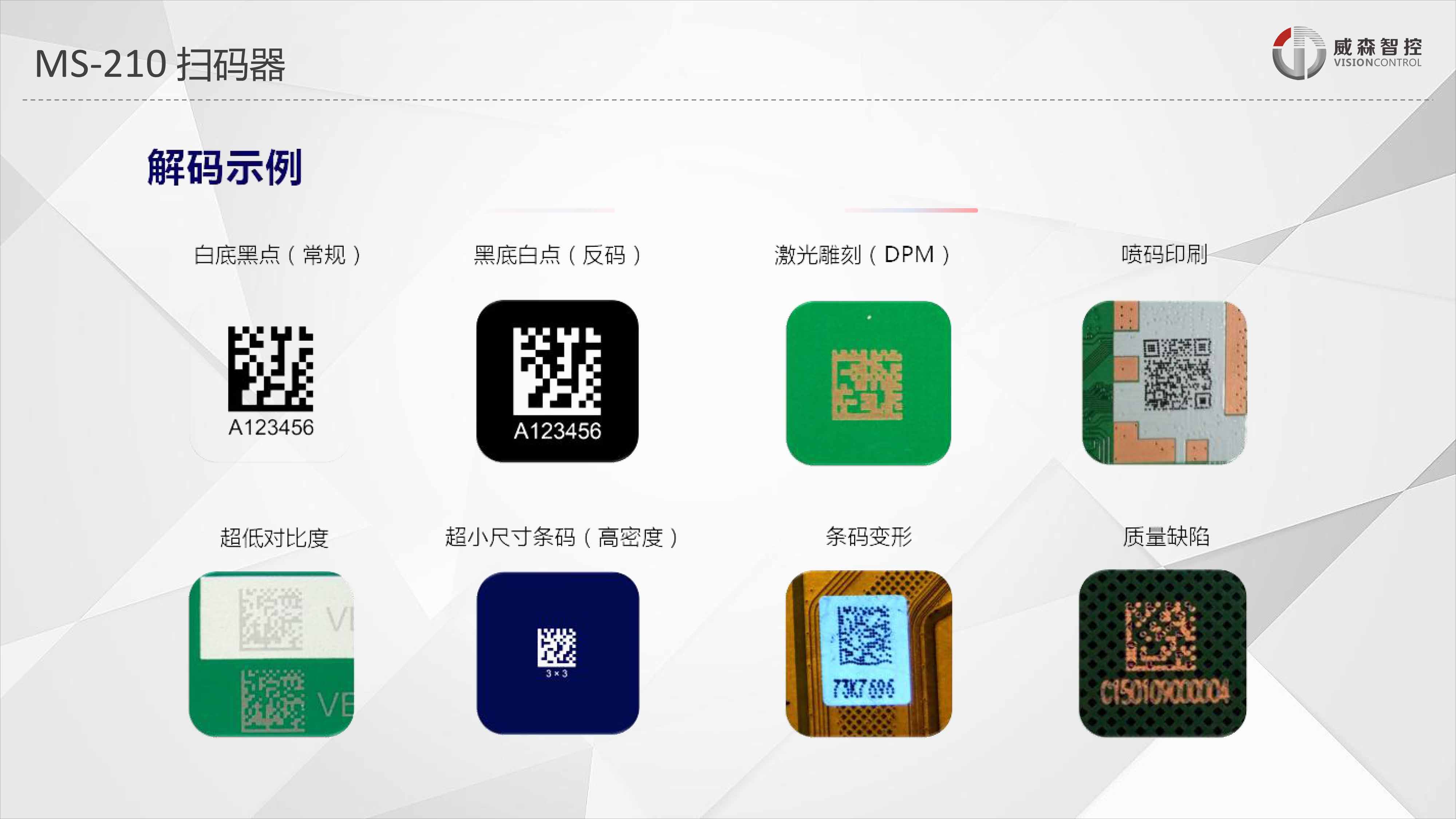 SMT追溯管控方案new-18