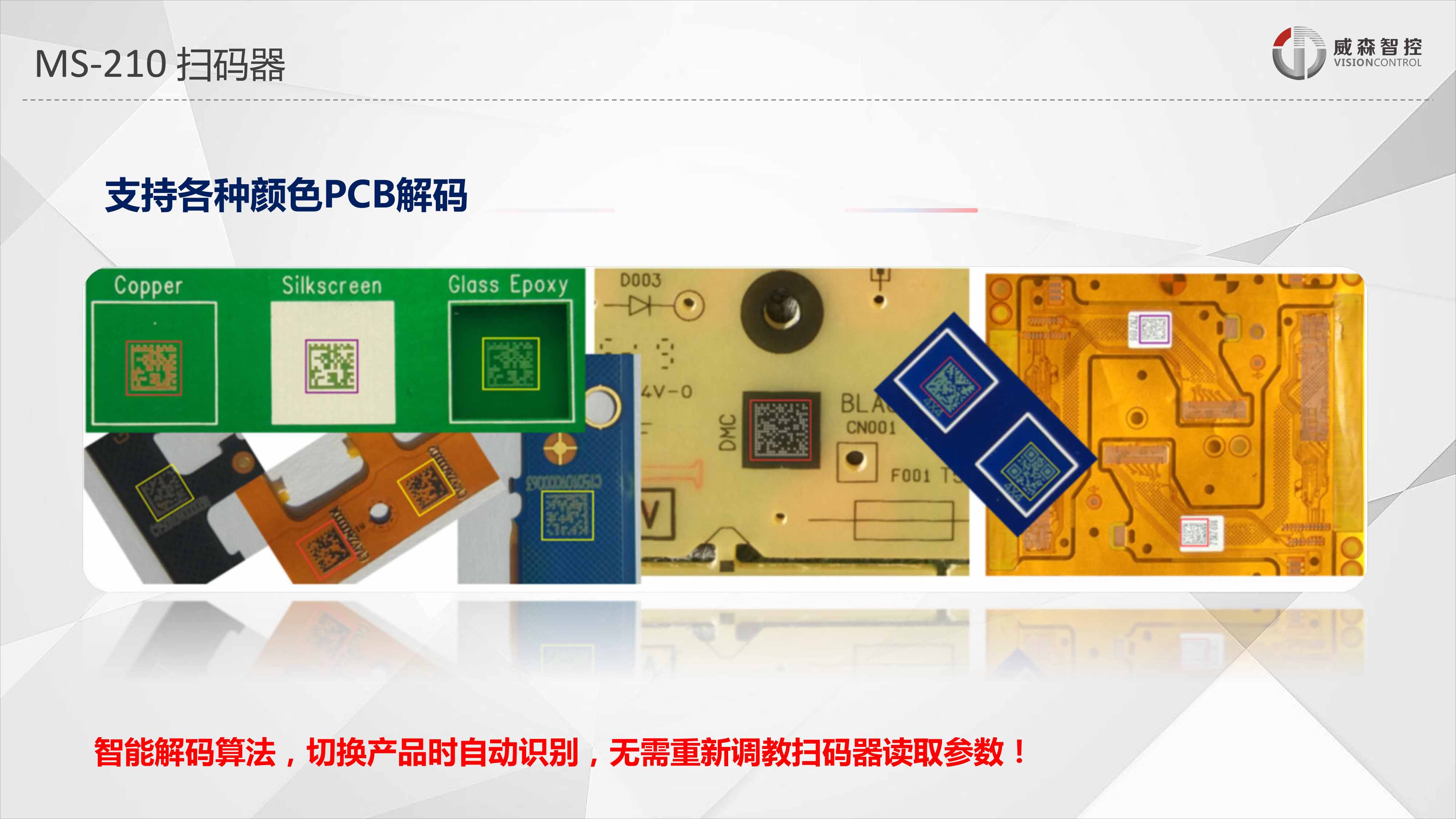 SMT追溯管控方案new-19