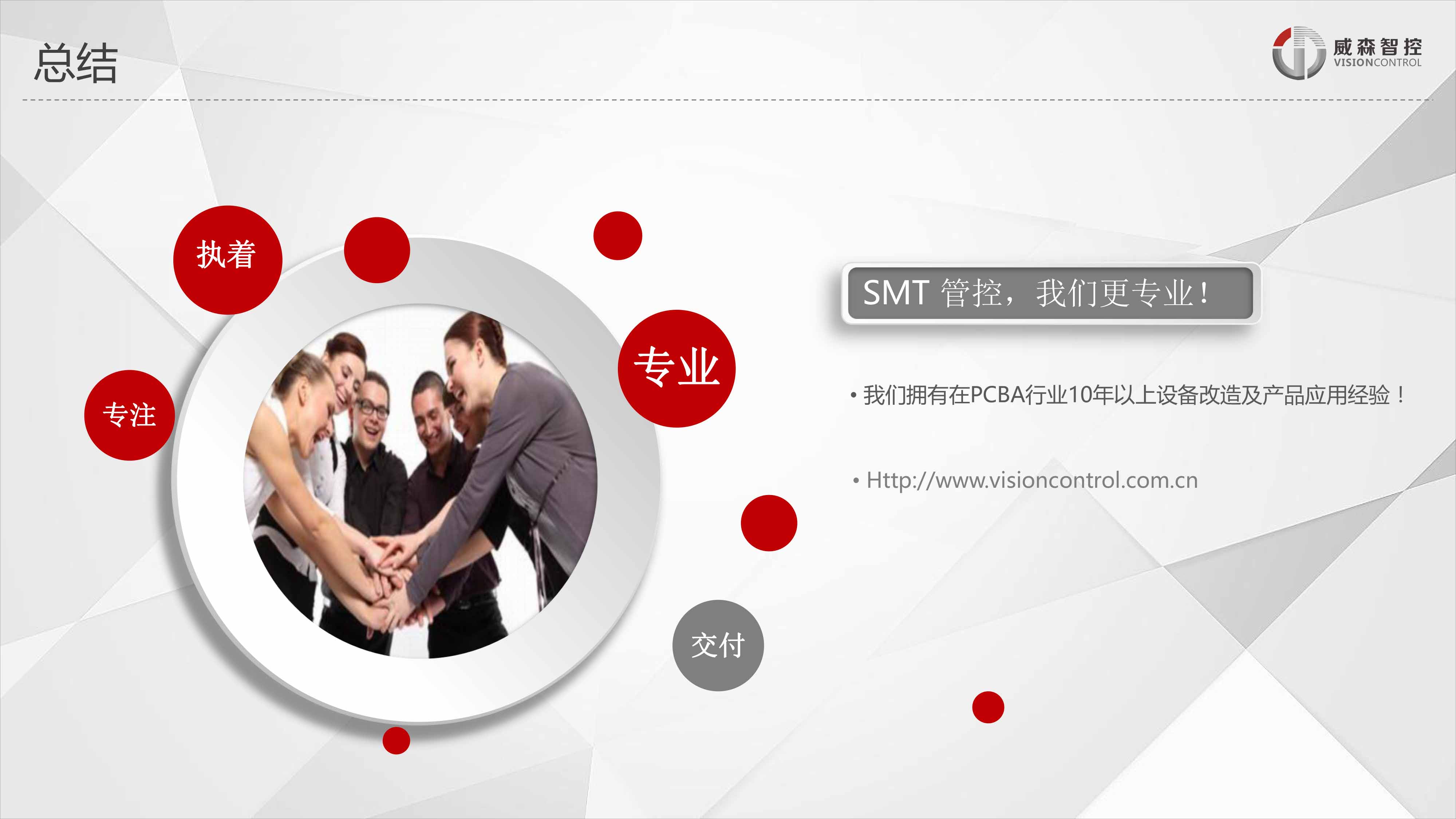 SMT追溯管控方案new-30