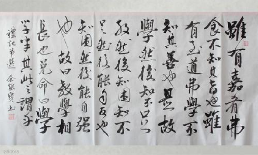 虽有佳肴虽有嘉肴,弗食,不知其旨也;虽有至道,弗学,不知其善也.