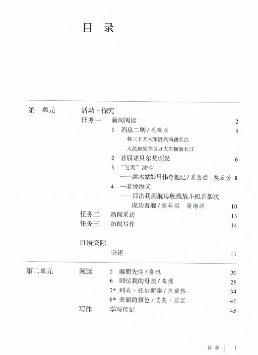 2020人教部编版八年级上册语文书pdf课本下载在线阅读