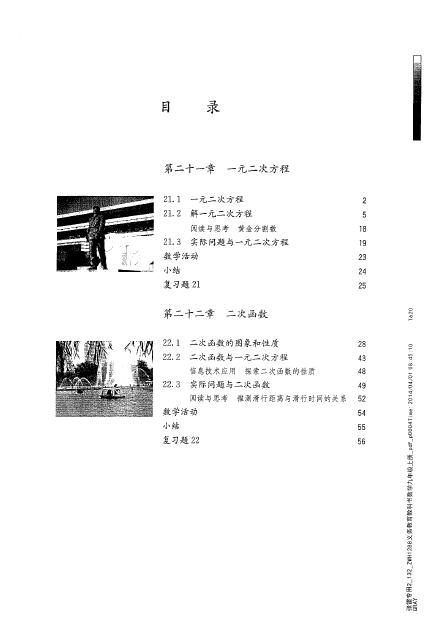 人教版九年级上册数学书pdf初三课本下载 在线阅读 伯途在线一对一辅导 人教版九年级上册数学书pdf初三课本下载 在线阅读 伯途在线一对一辅导