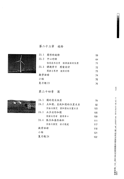 人教版九年级上册数学书pdf初三课本下载 在线阅读 伯途在线一对一辅导 人教版九年级上册数学书pdf初三课本下载 在线阅读 伯途在线一对一辅导