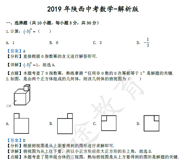 初中数学题2019年陕西中考真卷数学题 解析版pdf下载 伯途在线一对一辅导