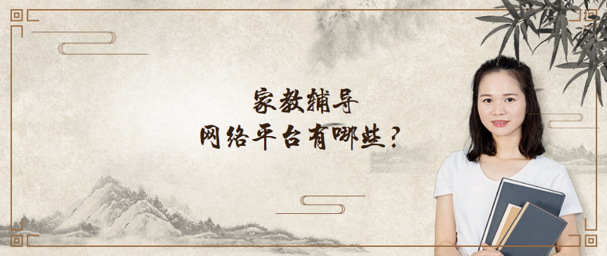 网络家教辅导作为一个新兴产业,受到了不少教育工作者,家长,学生的