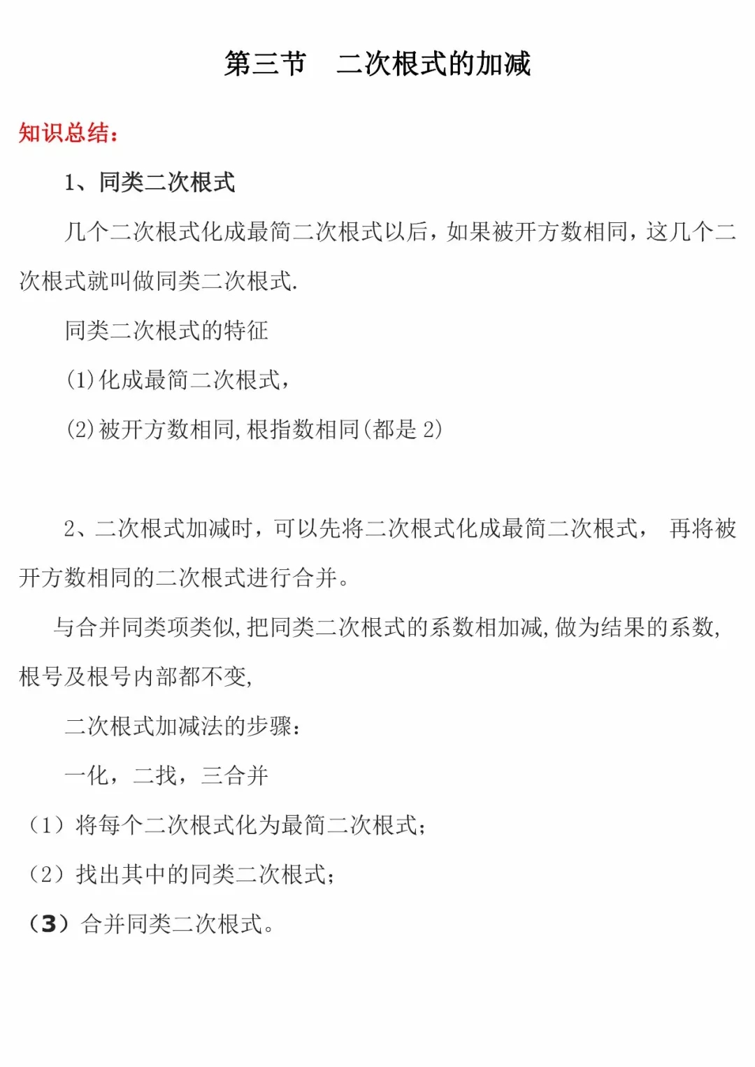 初中数学二次根式的加减课后知识点复习习题解析 伯途在线一对一辅导