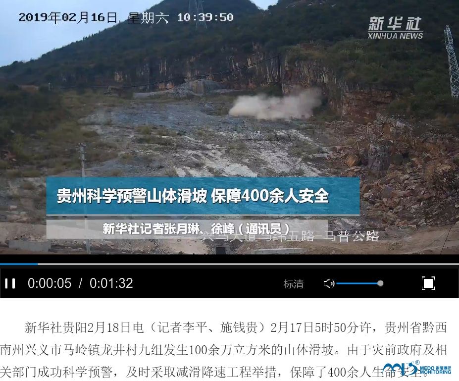 贵州兴义大型山体滑坡成功预警