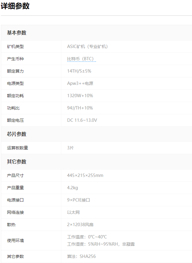 二手蚂蚁矿机s9i14t官电pc1u裸机btc