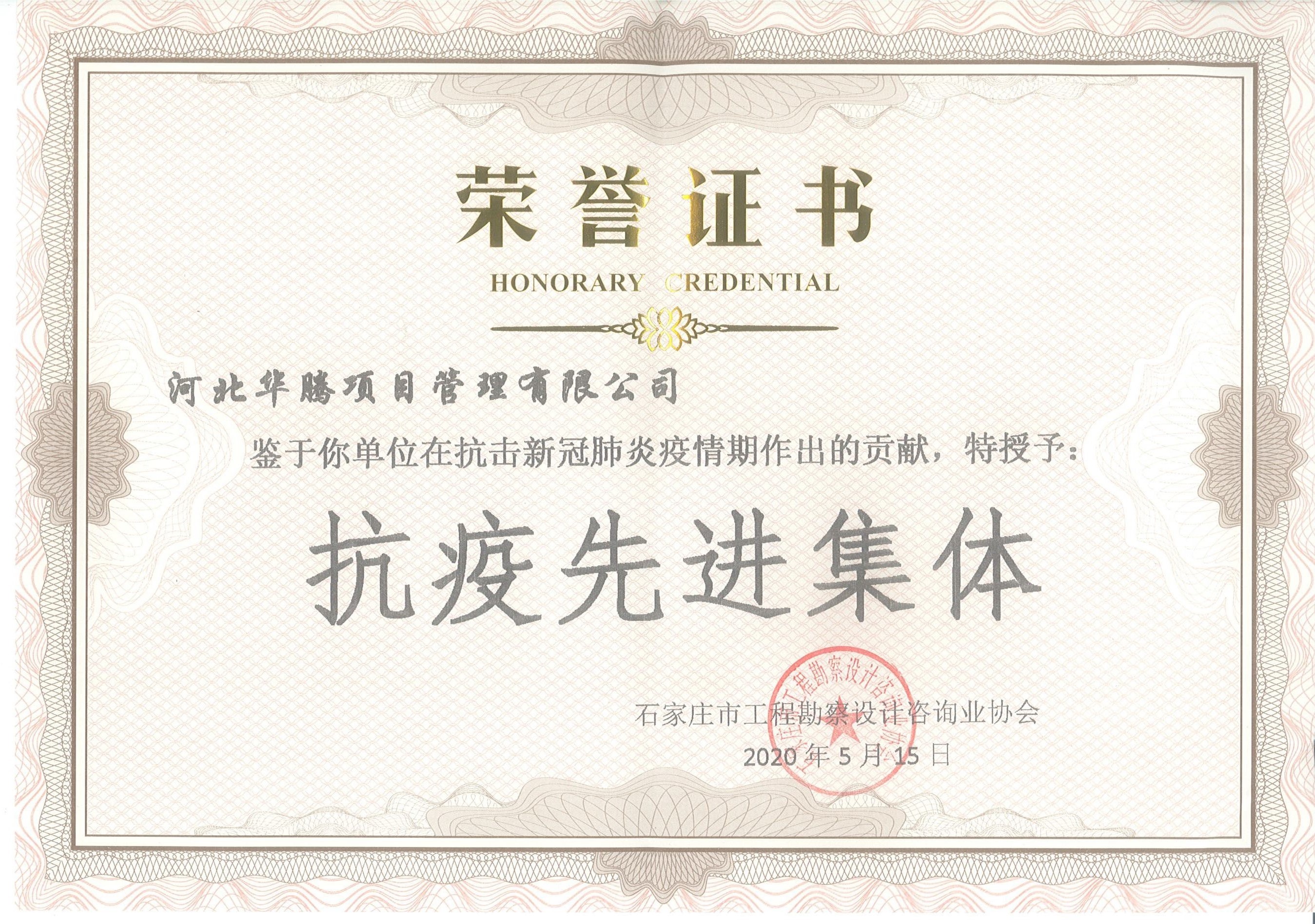抗疫先进集体