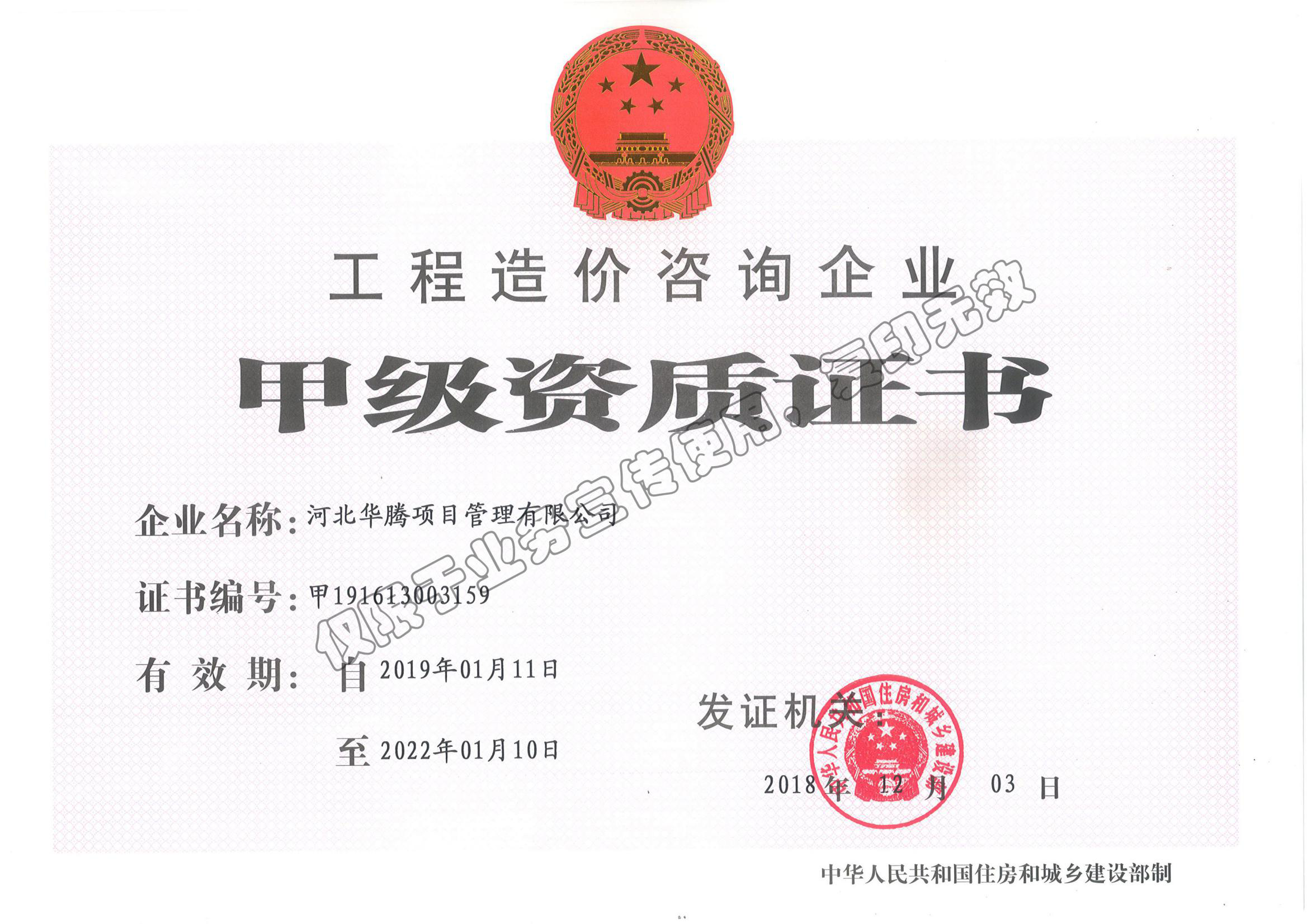 工程造价咨询资质证书