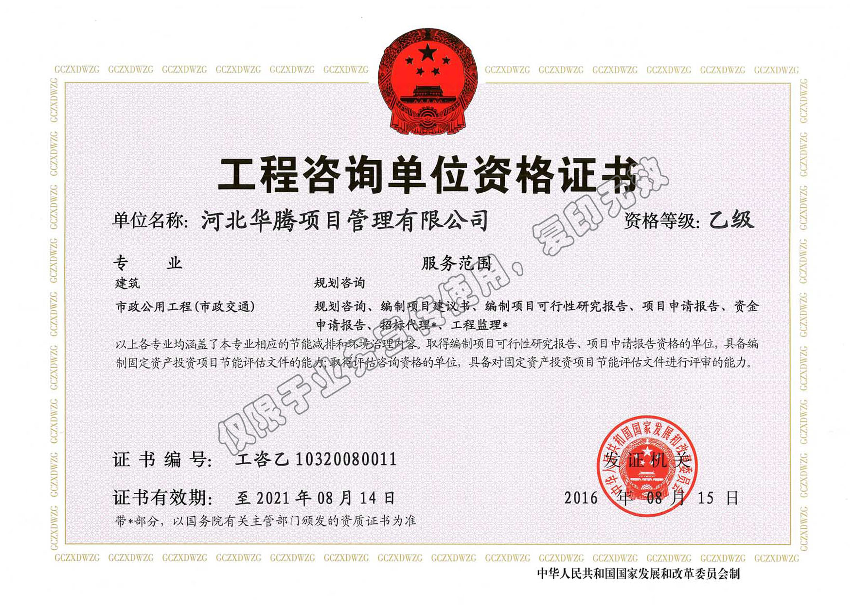 工程咨询市政公用乙级资质证书