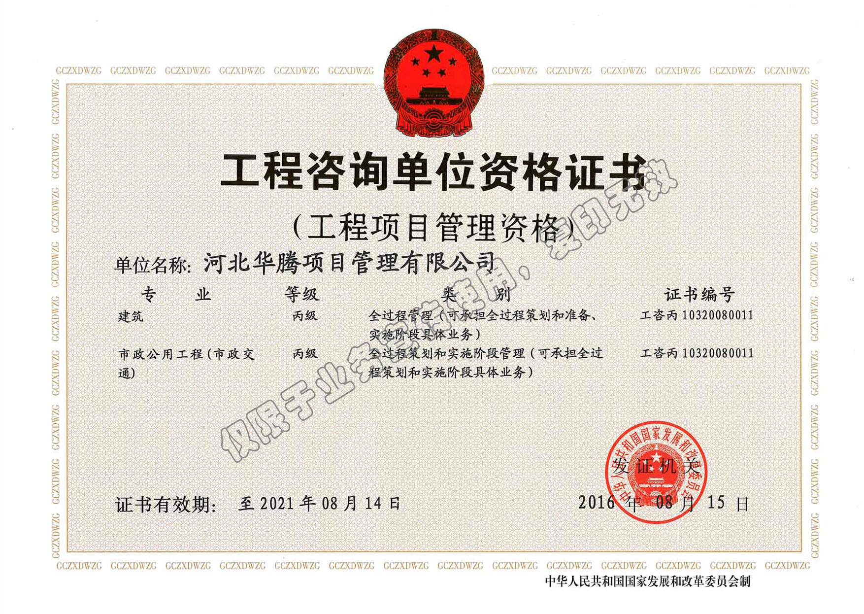 全过程项目管理资质证书