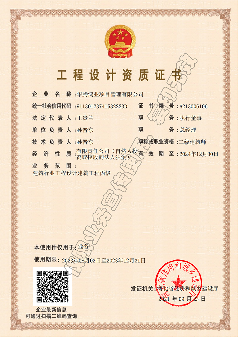 工程设计资质