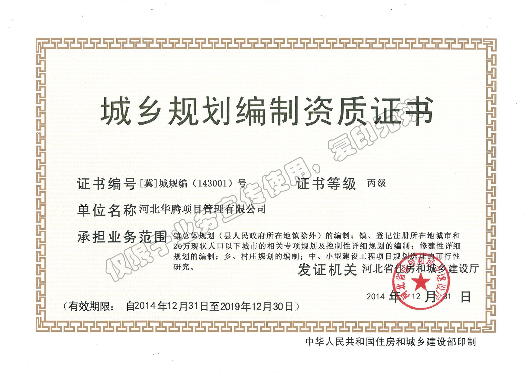 城乡规划编制资质证书
