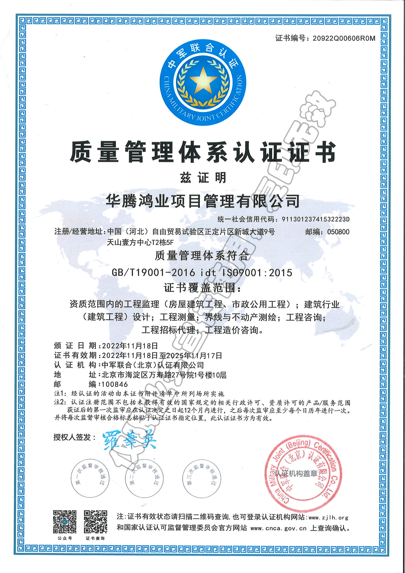 质量管理体系证书