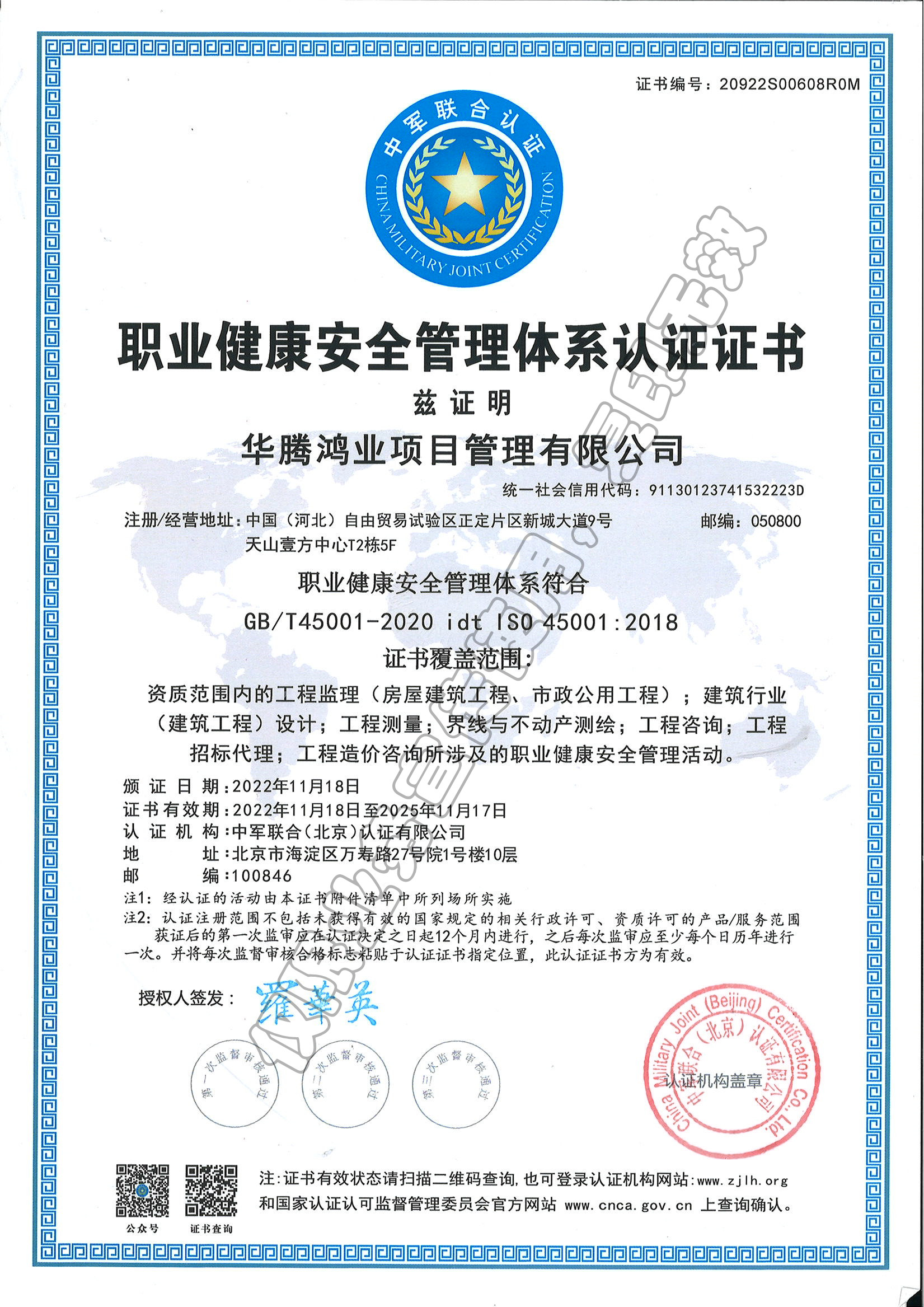 职业健康管理体系证书