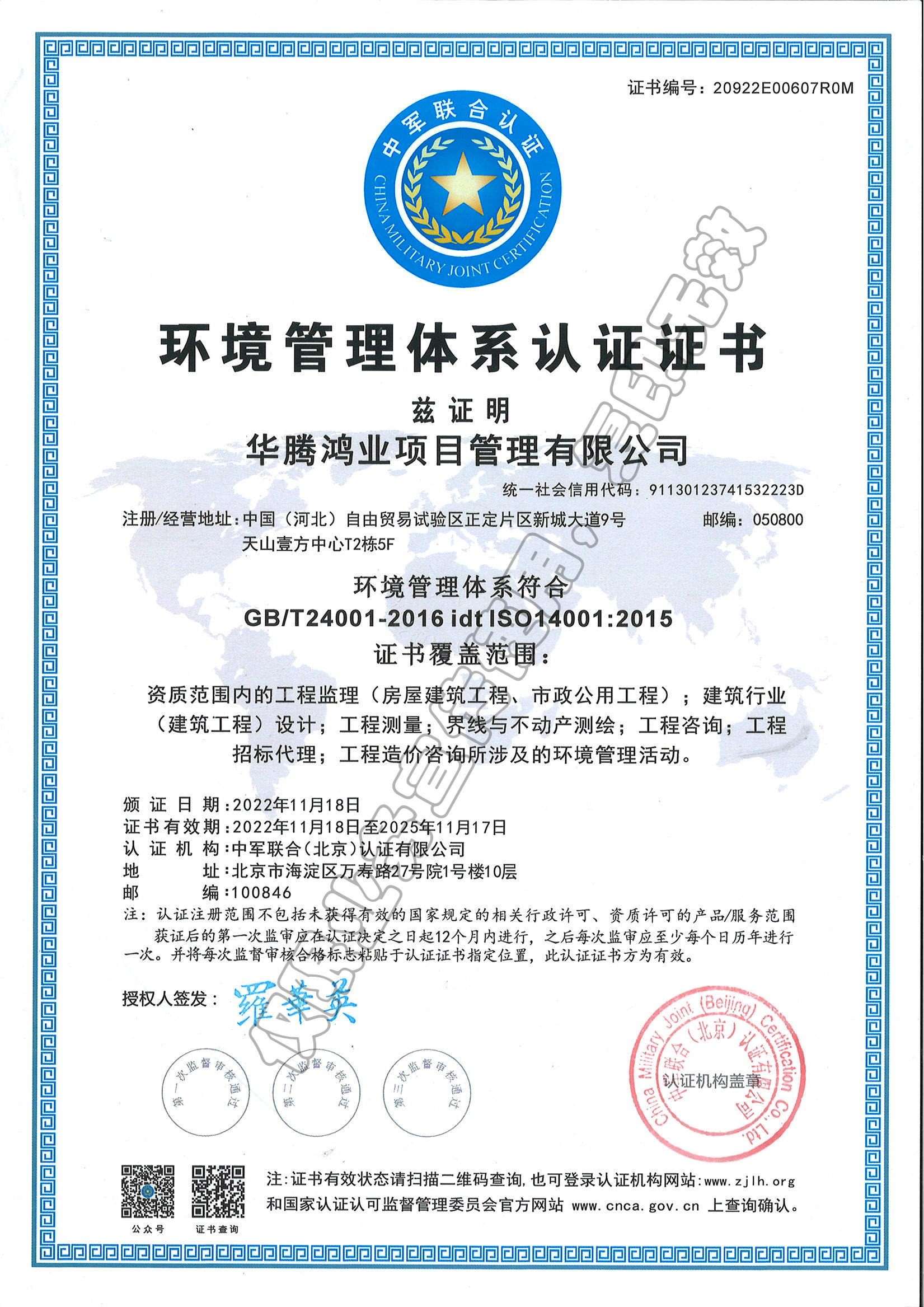 环境管理体系认证证书