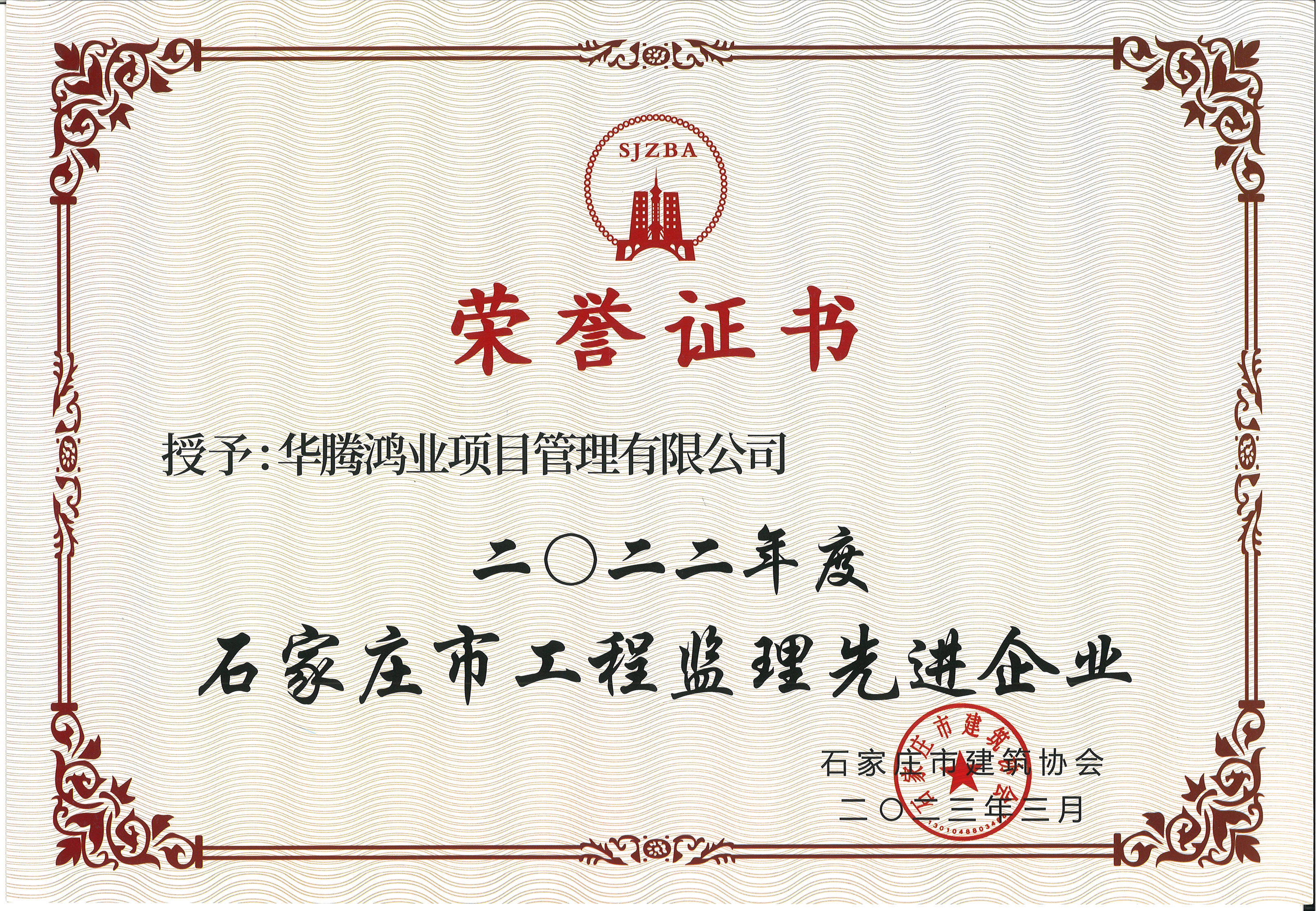 2022年度工程监理先进企业