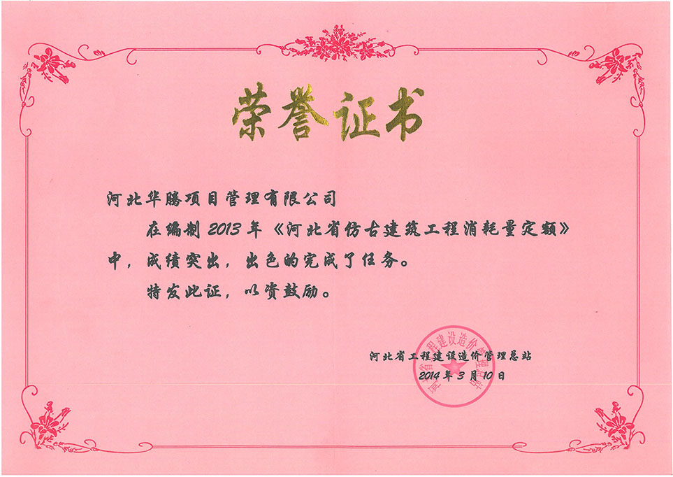 2013年仿古修建定额