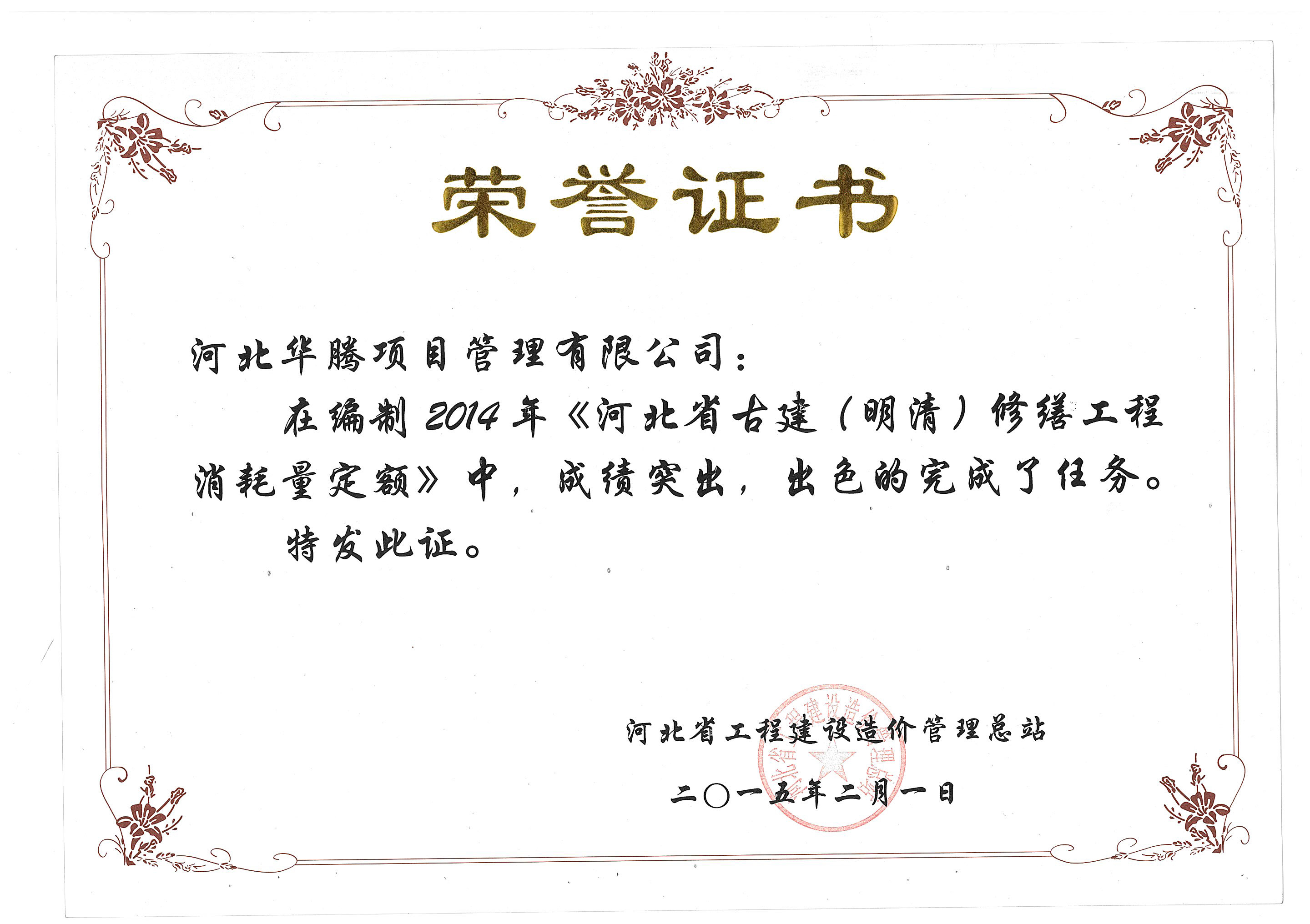 2013年古建-明清修缮定额