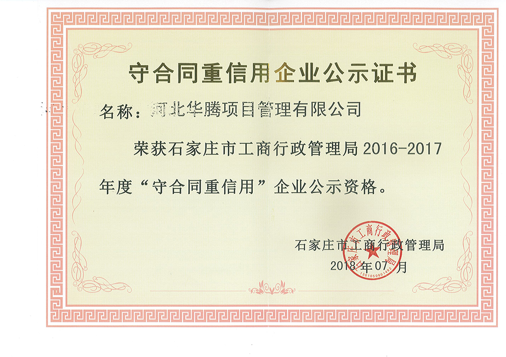 守合同重信用证书