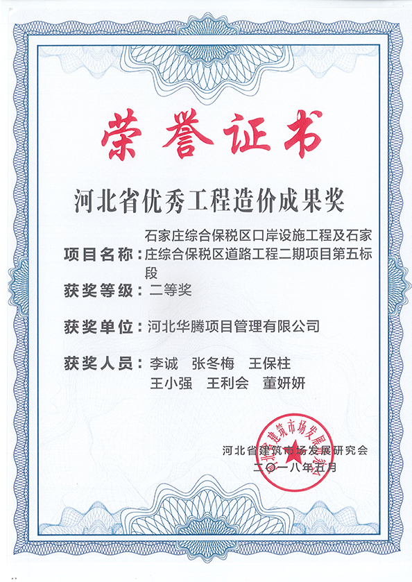 优秀造价成果奖二等奖综保五标段