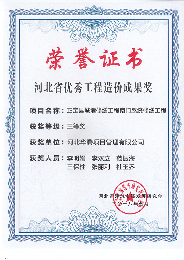 优秀造价成果奖三等奖南门修缮