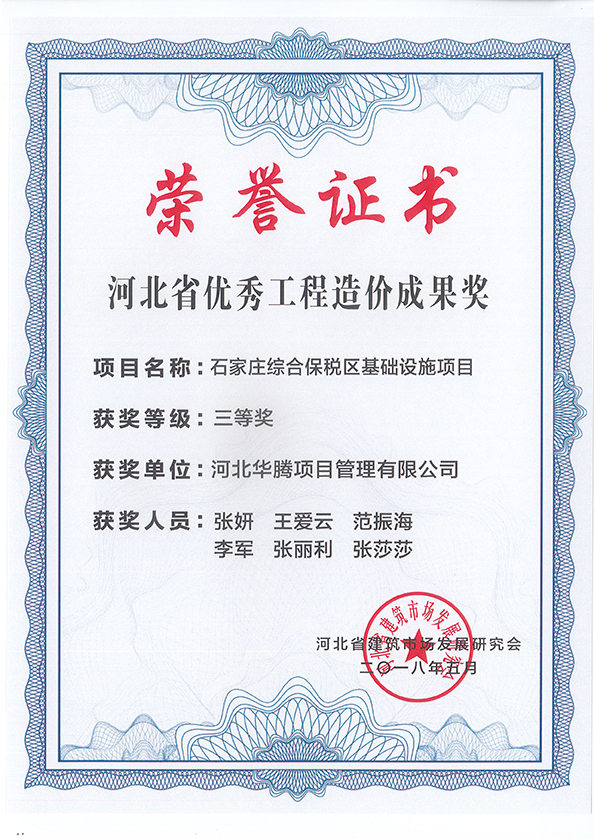 优秀造价成果奖三等奖综保区