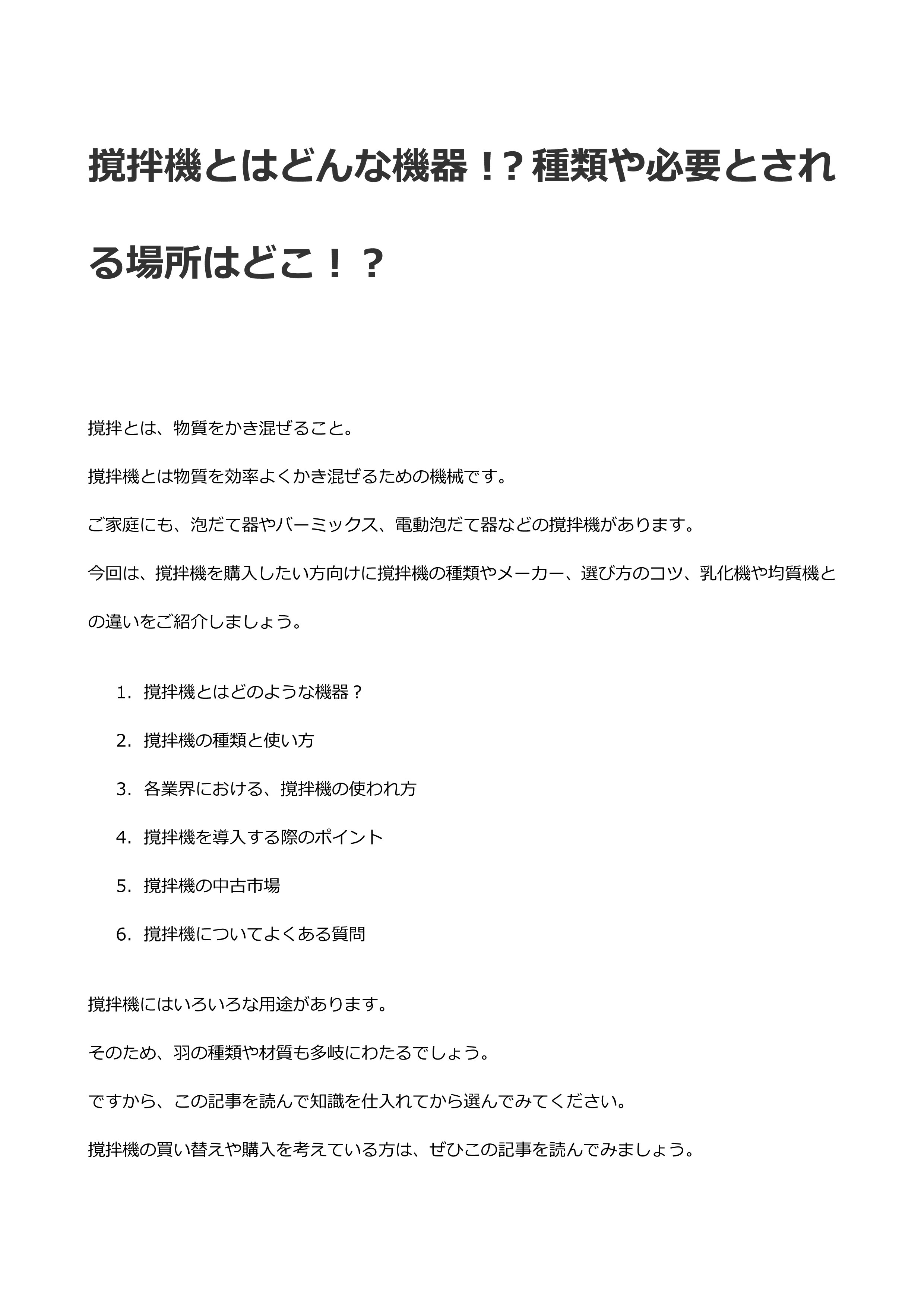搅拌机-1