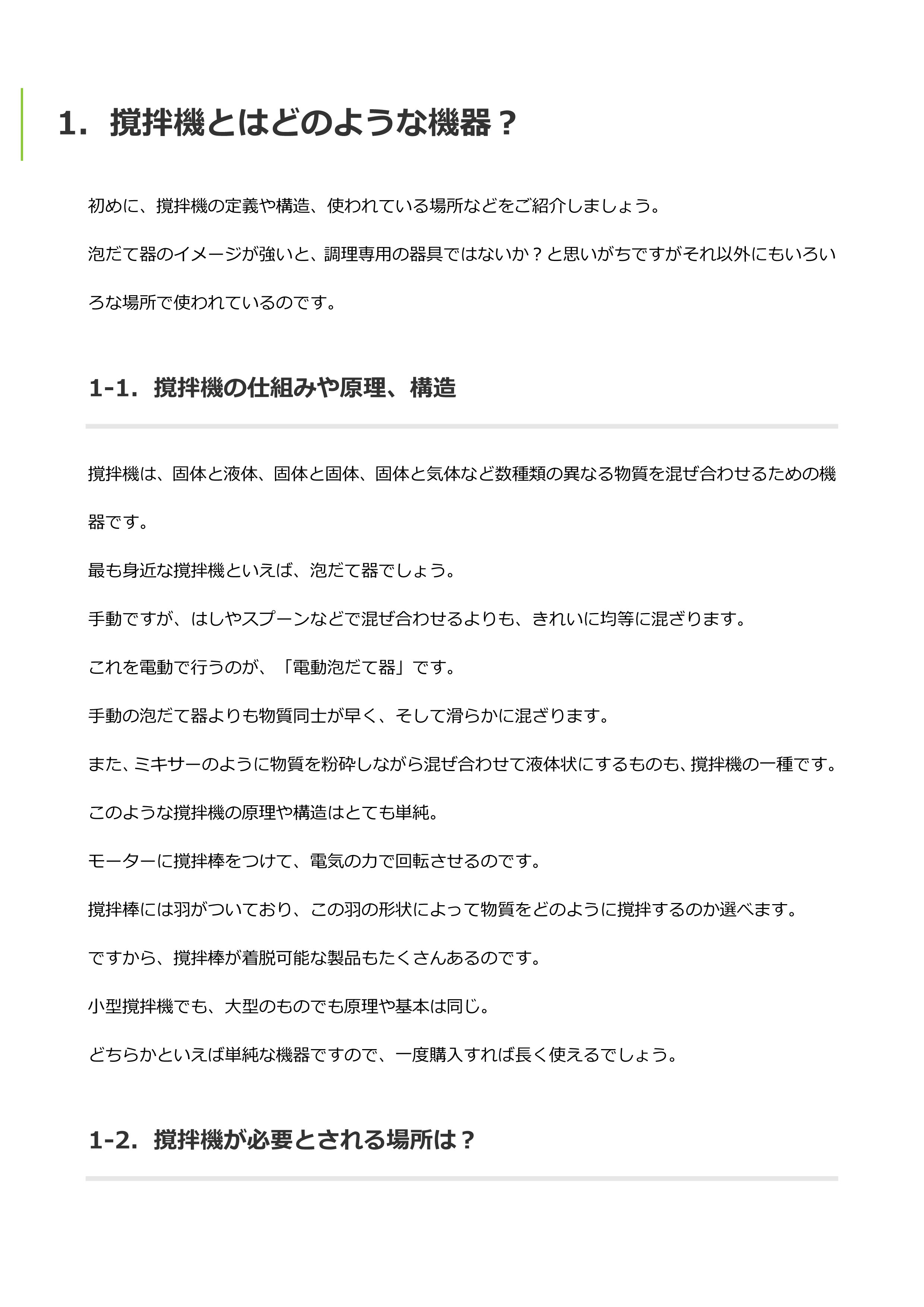 搅拌机-2