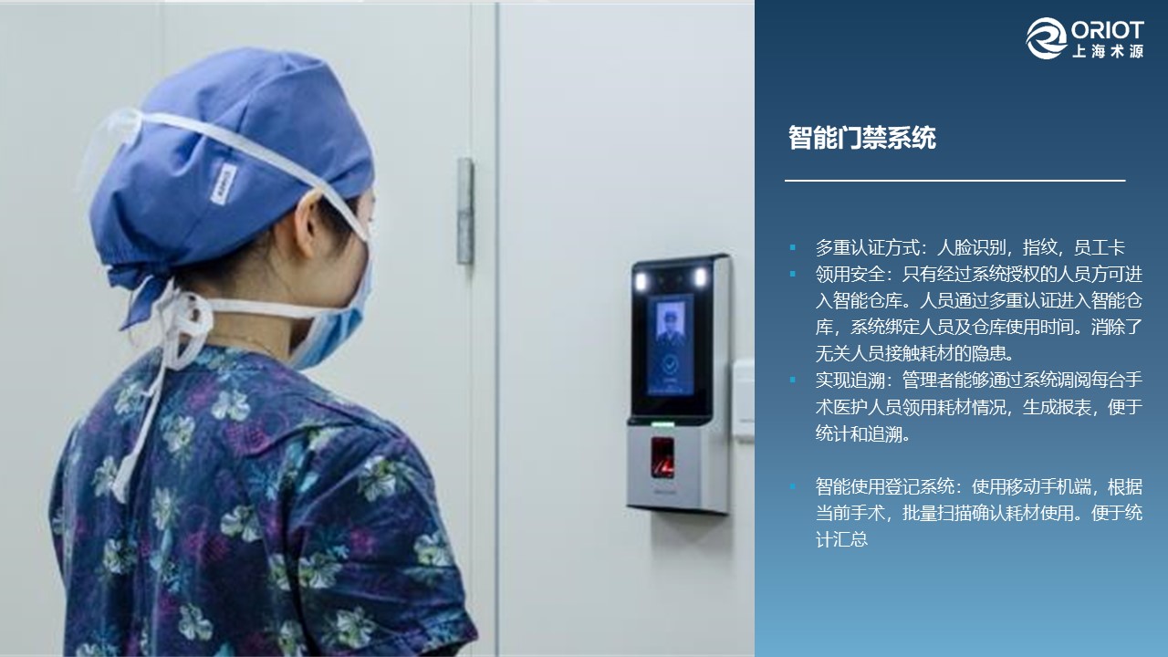 智能仓库-20181205-1-幻灯片8