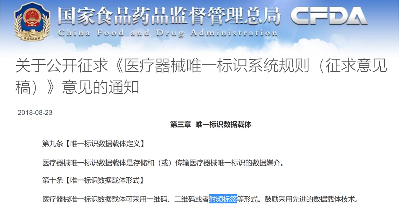 器械-上海术源-可复用器械的智能化管理20181013-幻灯片5