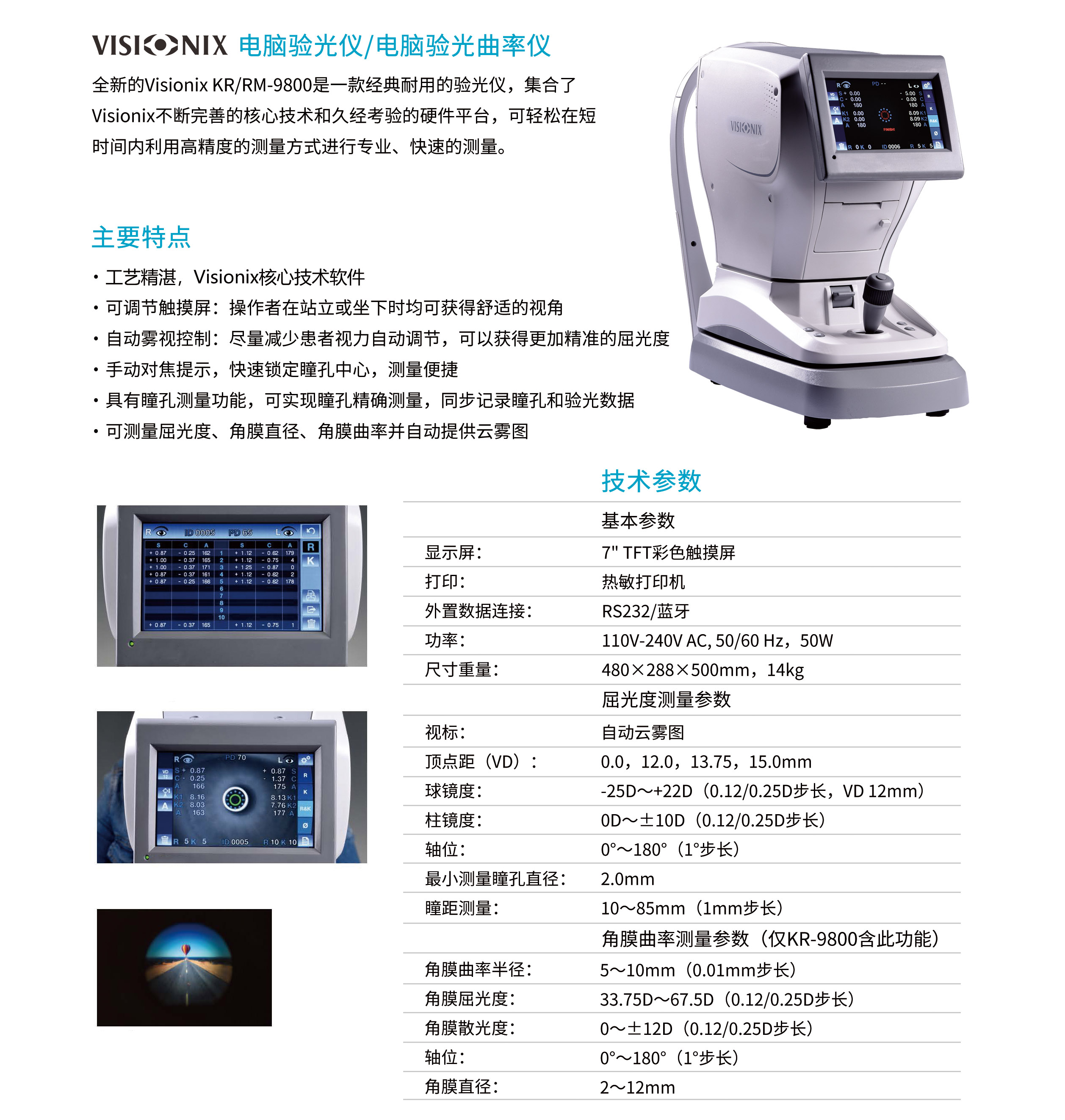综合验光仪（牛眼）_产品中心_丹阳海通光学（上海）有限公司