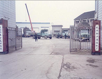   金龙压滤机前身为集体企业新兴压滤机厂，位于杭州市下城区
