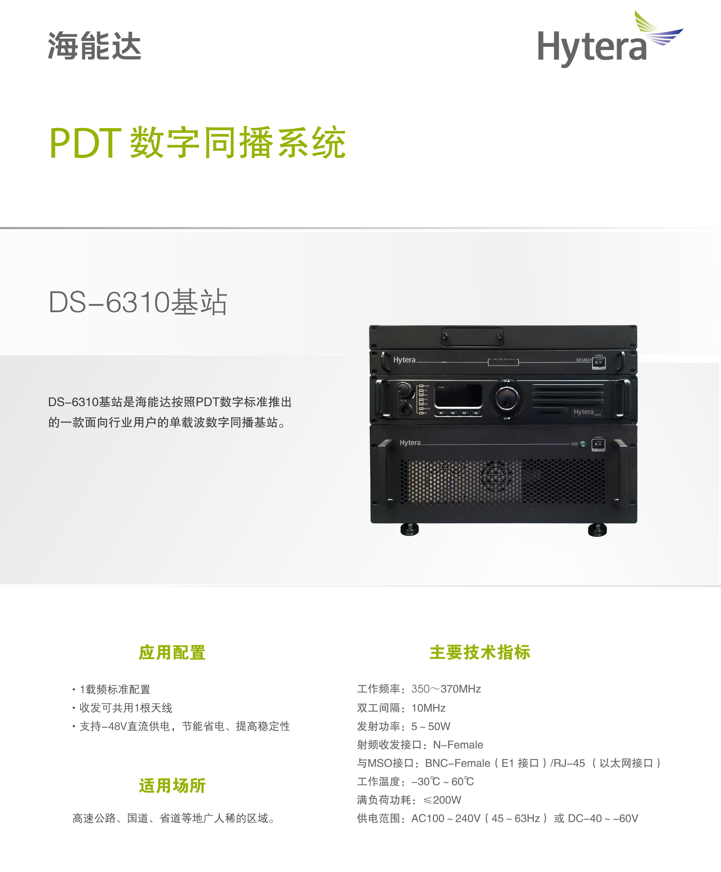 DS-6310_02