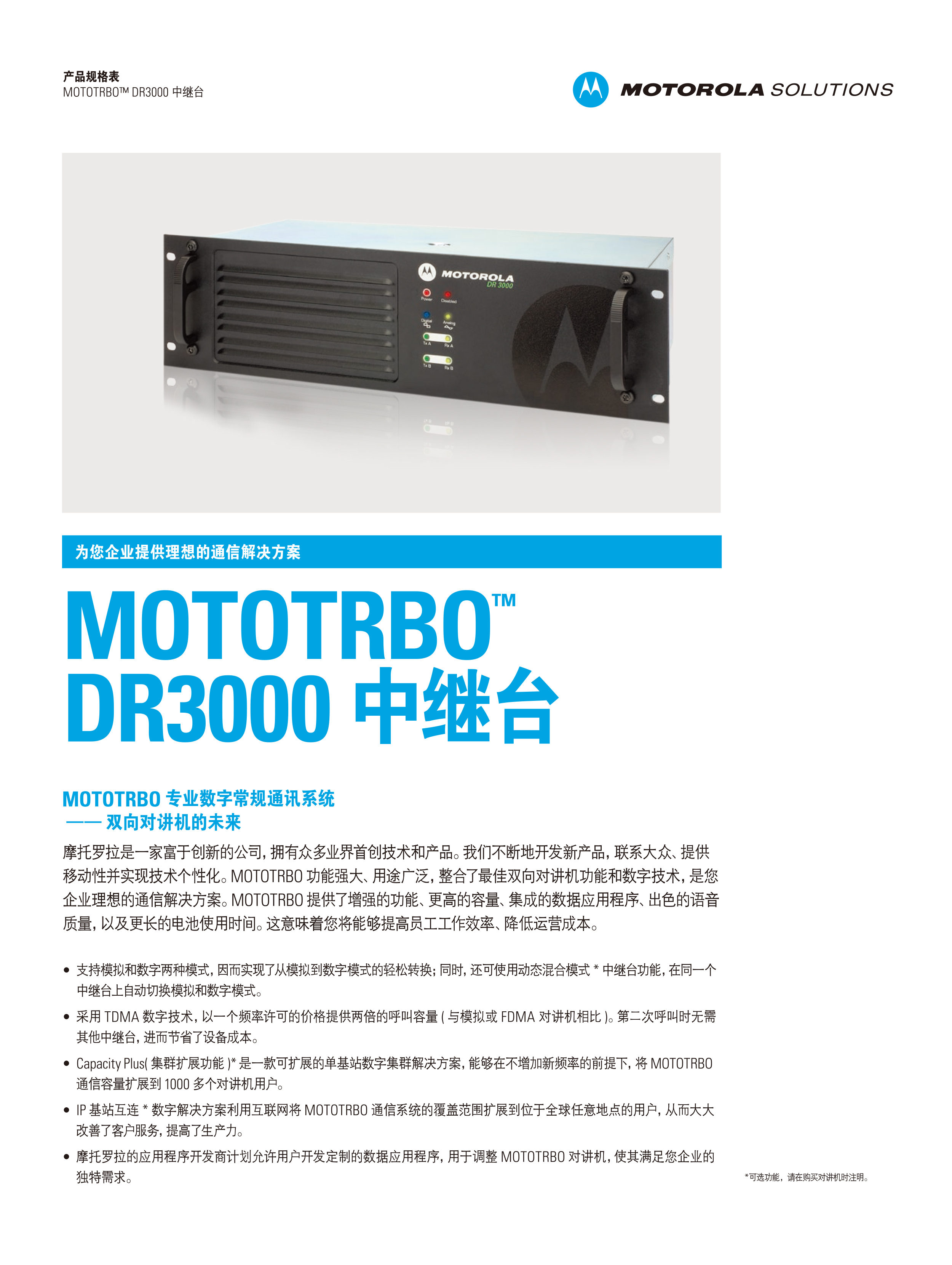 DR3000-彩页_01