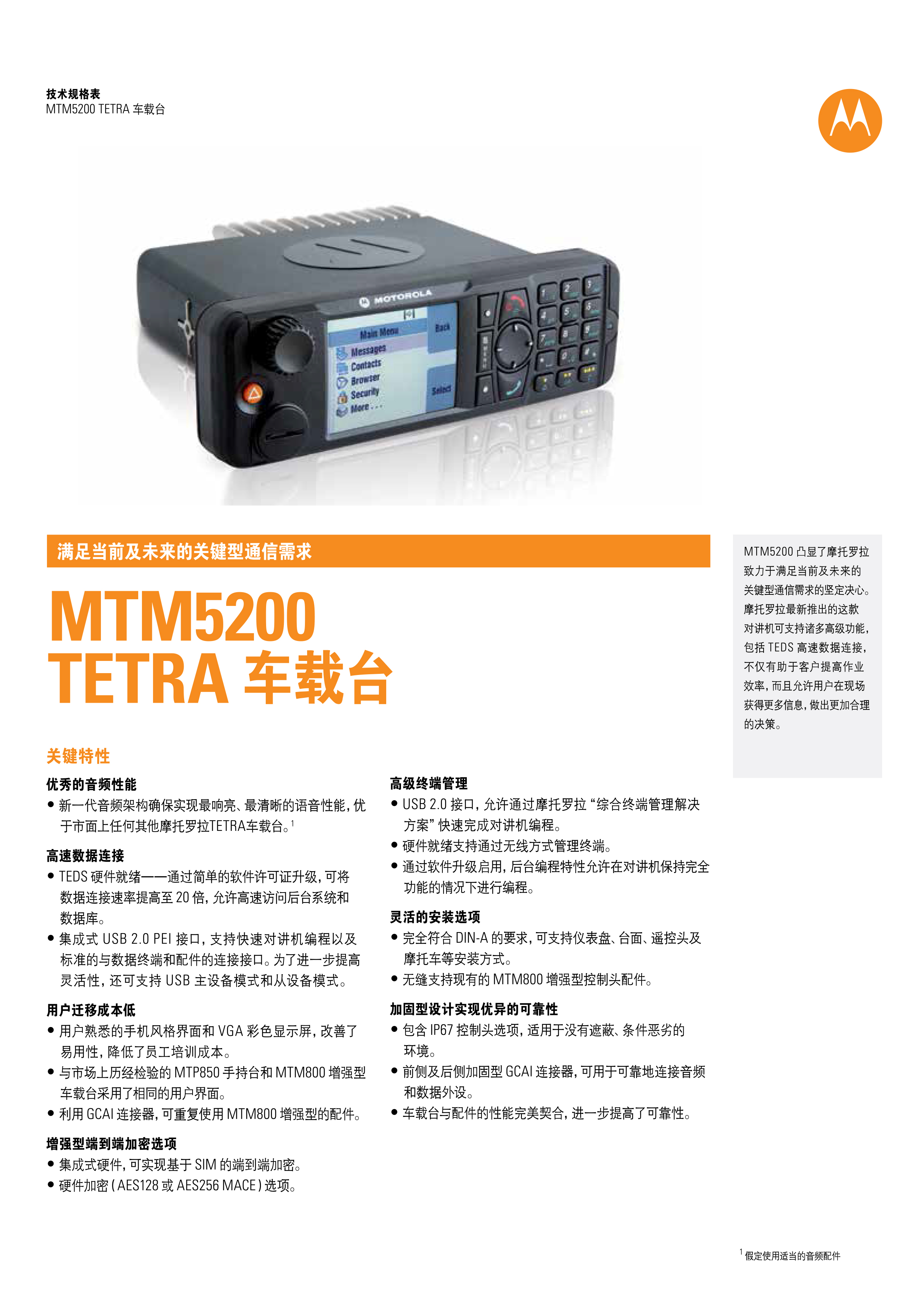 MTM5200-TETRA-车载台彩页_01