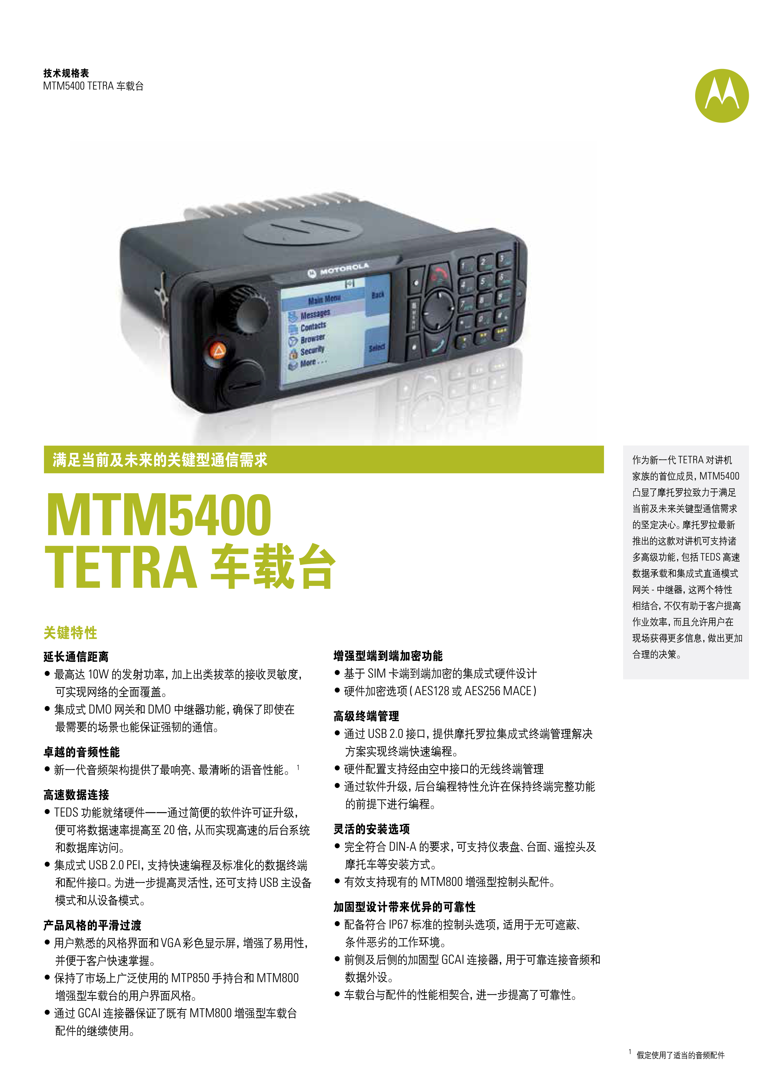 MTM5400-TETRA-车载台彩页_01