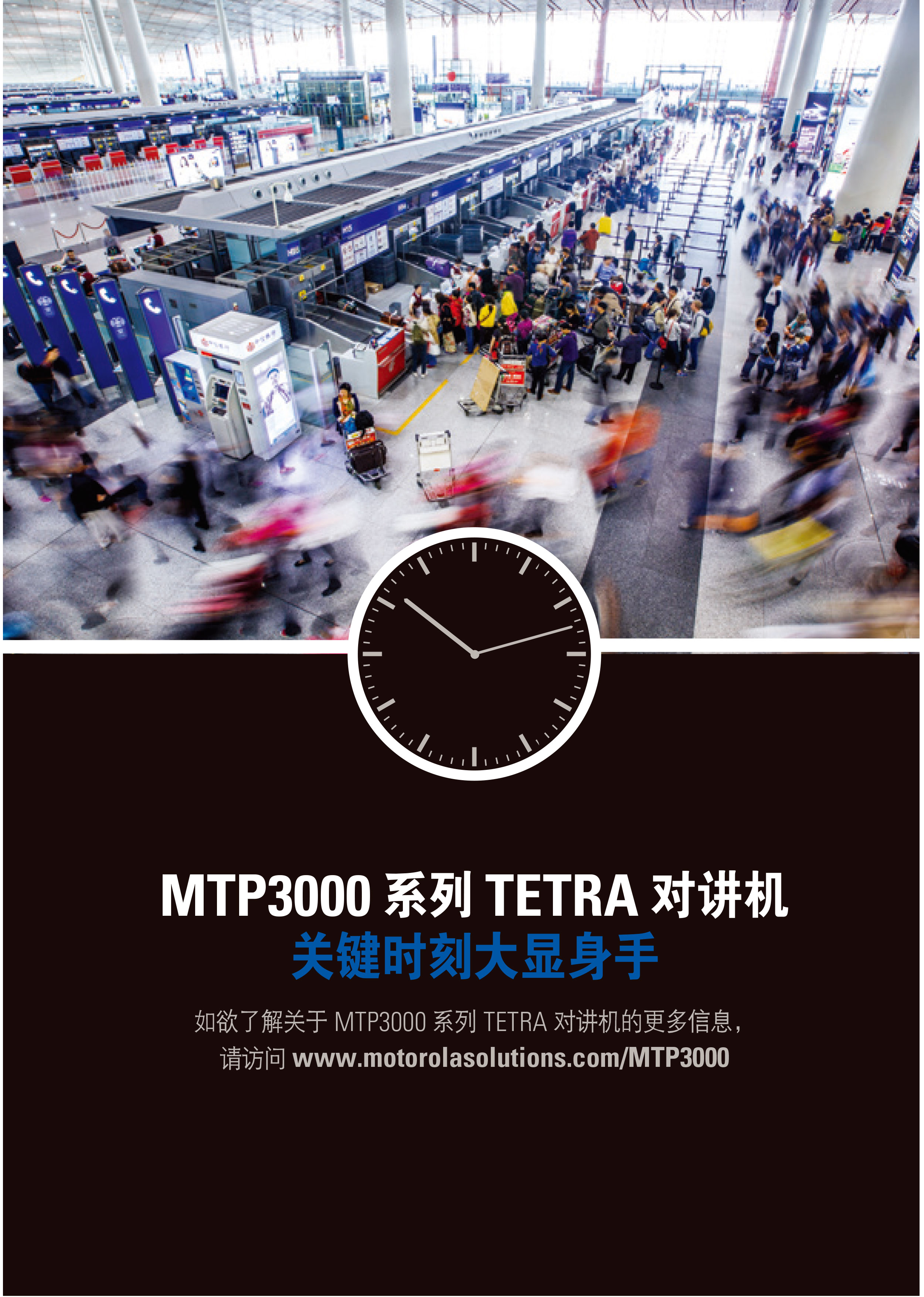 MTP3150-TETRA-对讲机彩页_07